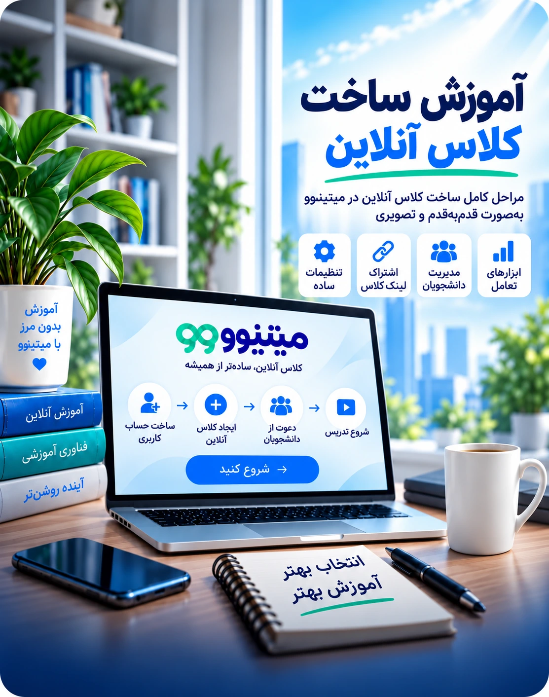 نحوه ساخت کلاس مجازی